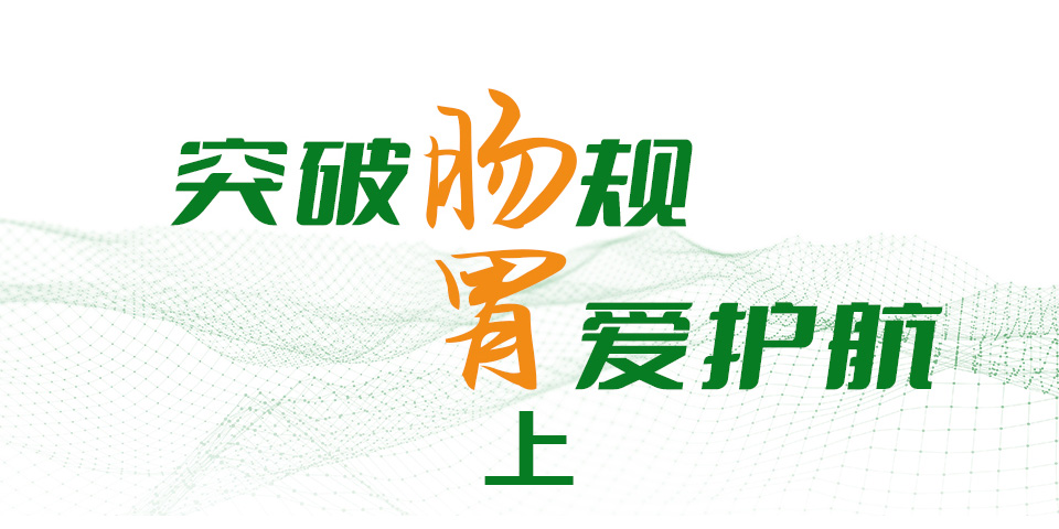 精彩回顧（上篇） | 突破『腸 』規(guī)，『胃 』愛(ài)護(hù)航 華東六省消化道腫瘤標(biāo)志物應(yīng)用新進(jìn)展高峰論壇（第一期）